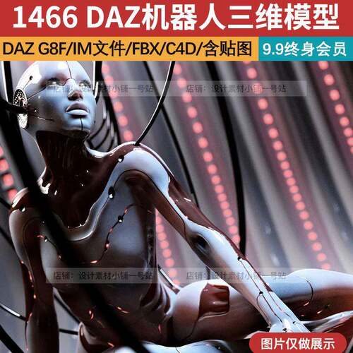 DAZ G8F女科幻电缆未来宇宙太空机器人外星人FBX C4D三维模型素材
