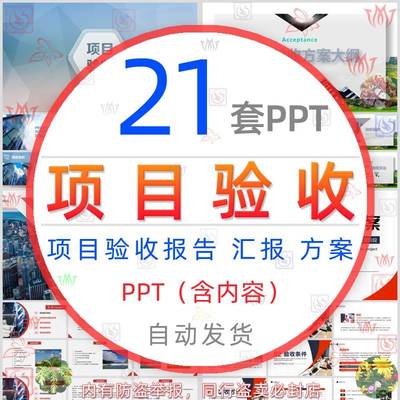 企业项目验收方案PPT模板公司项目验收报告工程竣工验收工作汇报