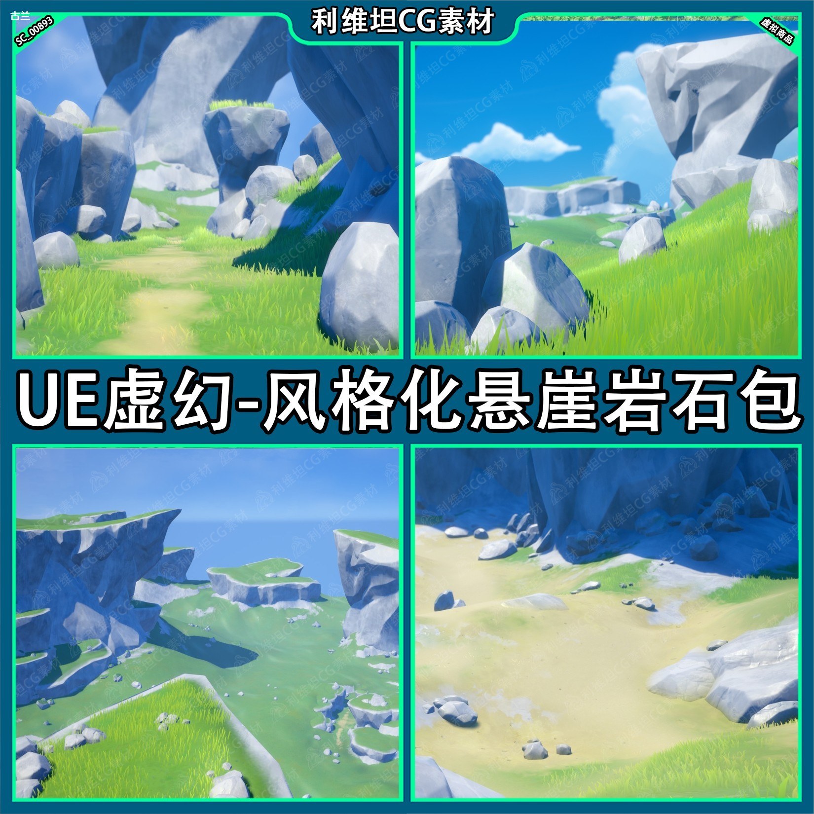 UE虚幻-风格化岩石花岗岩悬崖-Stylized Rocks | Classic Rocks