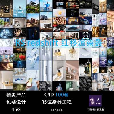 C4D工程场景—100套RS渲染器redshift创意产品环境工程作业 0518