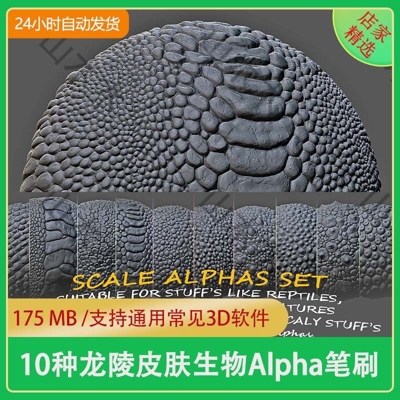 zbrush龙麟鳞片皮肤alpha雕刻笔刷爬行动物zb蜥蜴鳄鱼平铺2K贴图
