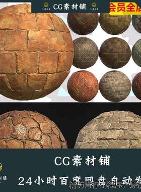 Substance Painter地面岩石路面石头砖块头墙面SP智能材质球SPSM