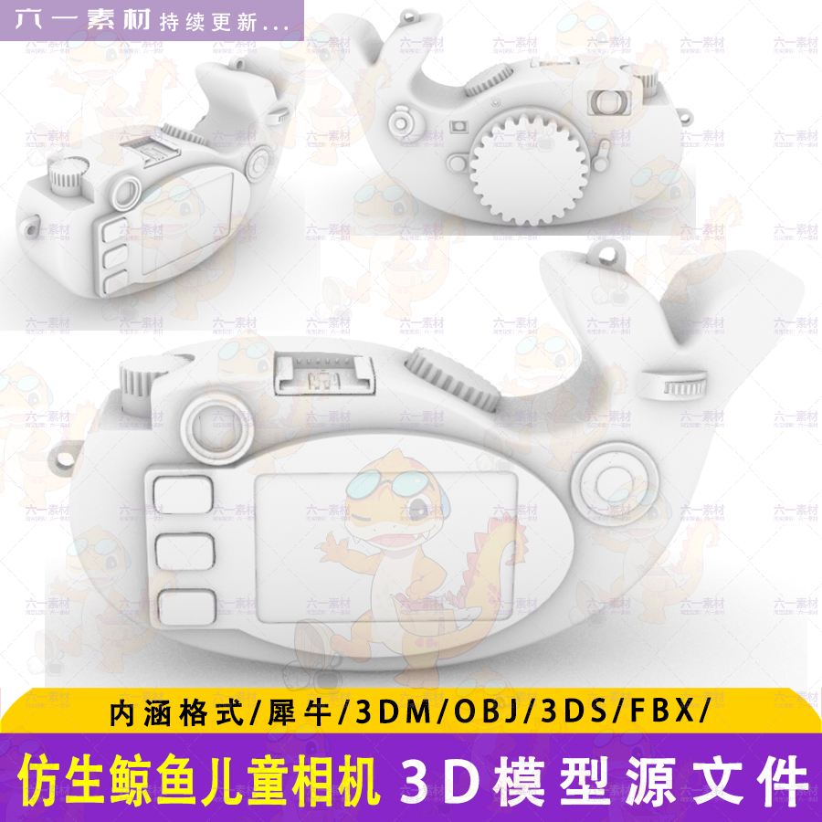 仿生玩具儿童相机 犀牛建模rhino/C4D/3Dmax/maya模型obj fbx素材