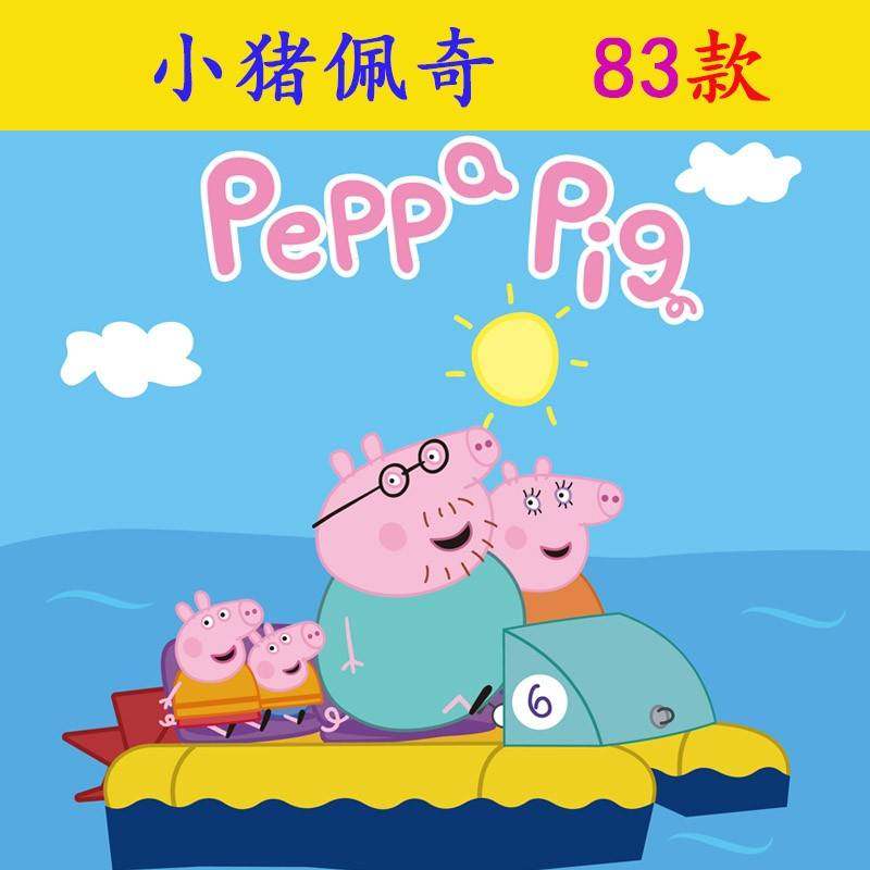 G25小猪佩奇素材jpg素材ai矢量高清卡通动漫高清图片设计乔治