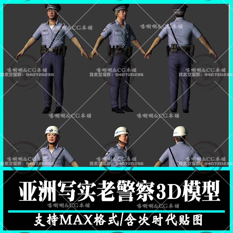 3ds max中老年门卫保安人物角色3D模型次时代亚洲东方写实OBJ