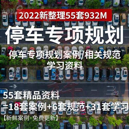 2022城市公共停车场专项规划充电桩布局路内停车设施建设设计方案