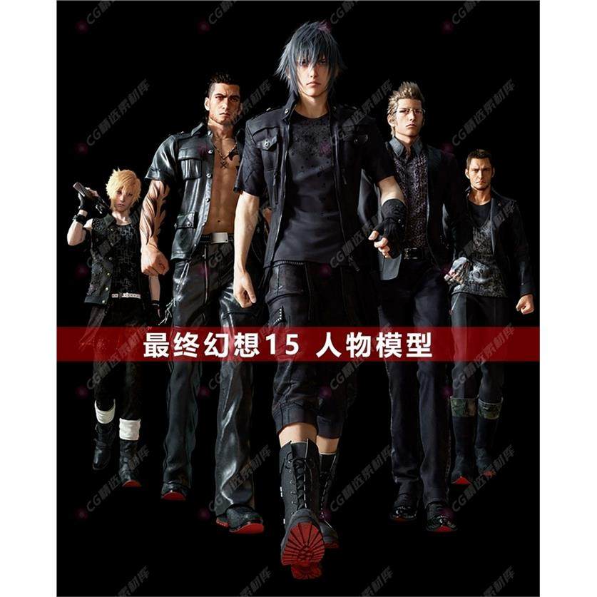 次世代游戏最终幻想15角色Final fantasy XV 人物3D模型合集FBX