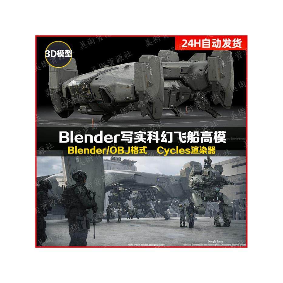 blender写实科幻宇宙飞船高模C4D飞船3D模型未来飞行器星际运输机