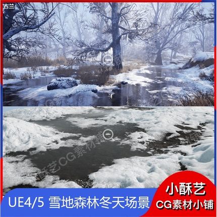 UE4/5雪地森林冬冬季雪景冰雪环境树木花草冰霜材质源文件A054