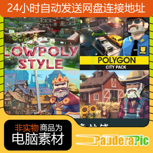 虚幻5UE4场景CG资源卡通Lowpoly低面村庄中世纪村落现代城市合集