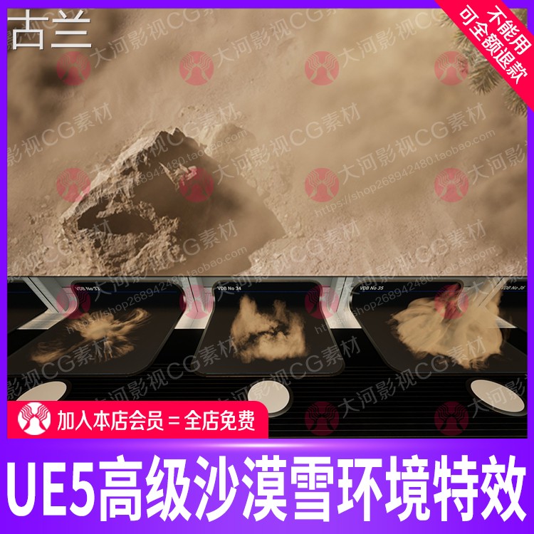 UE5高级沙漠雪环境特效虚幻引擎ue5沙漠沙尘暴风暴狂风沙子末世