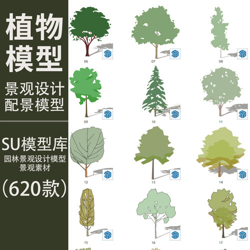 草图大师模型SU园林景观植物花草树木灌木Sketchup2d3d植物su模型