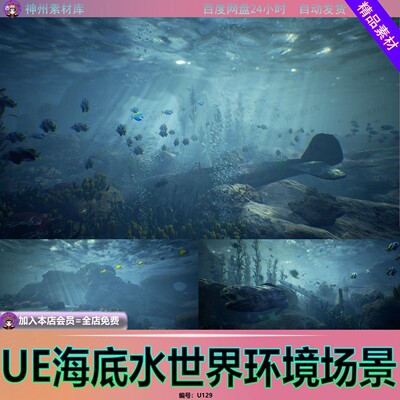 UE5海底水世界鱼群水底海洋生物珊瑚场景Ocean Floor Environment