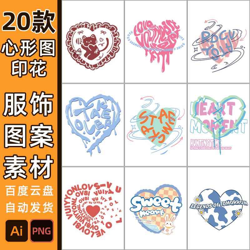 潮流爱心T恤素材短袖图案5404高清AI免扣PNG贴纸数码烫画印花设计