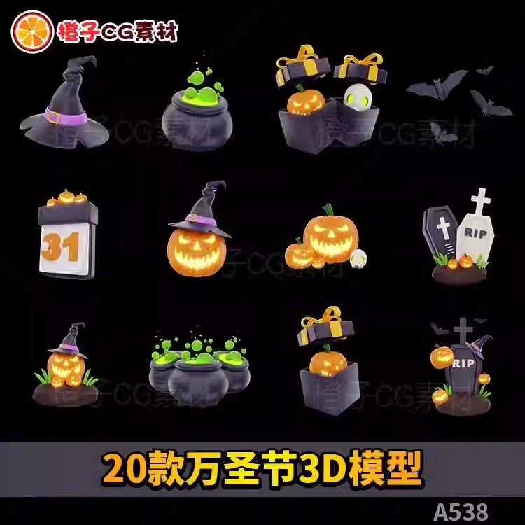 20款万圣节3D模型源文件 卡通南瓜灯蝙蝠blender C4D fbx obj图标