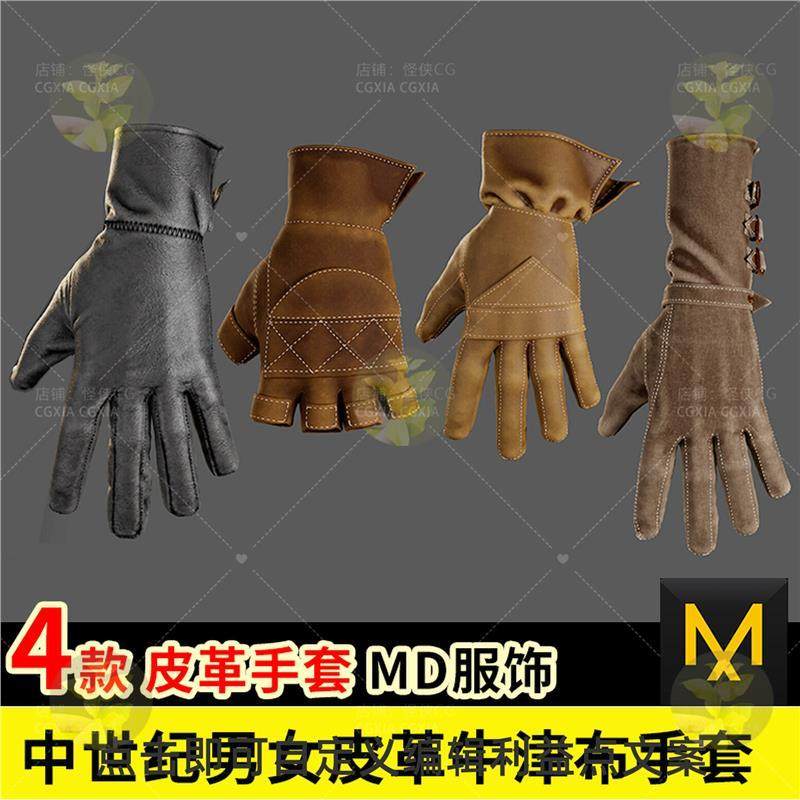 MD中世纪男女皮革牛津布手套装饰打版源文件MD服饰3D模型OBJ