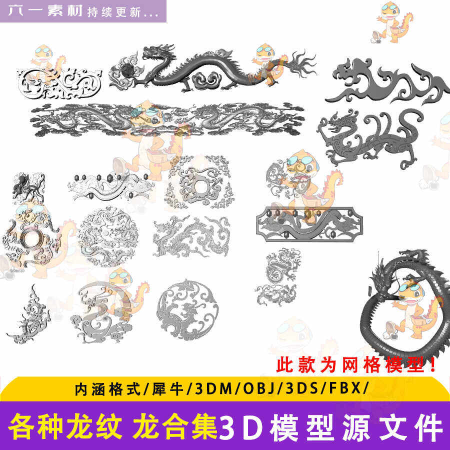 古代龙纹 花纹 纹样犀牛rhino/C4D/3Dmax/maya/zb雕刻模型素材