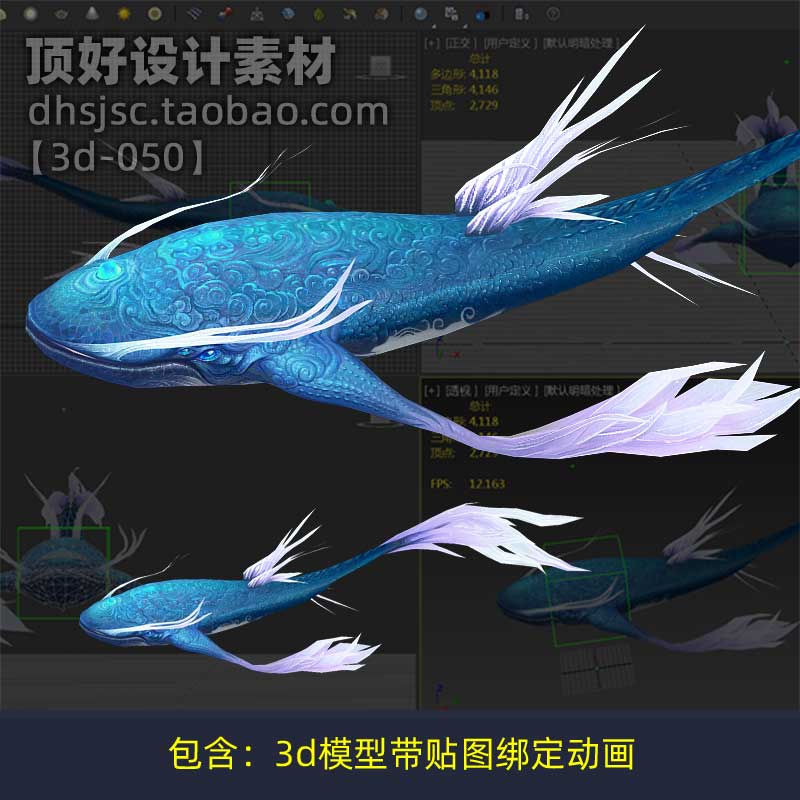 3dmax蓝色鲲鹏鲸鱼游动怪鱼巨鱼c4d带骨骼绑定动画3d模型blender