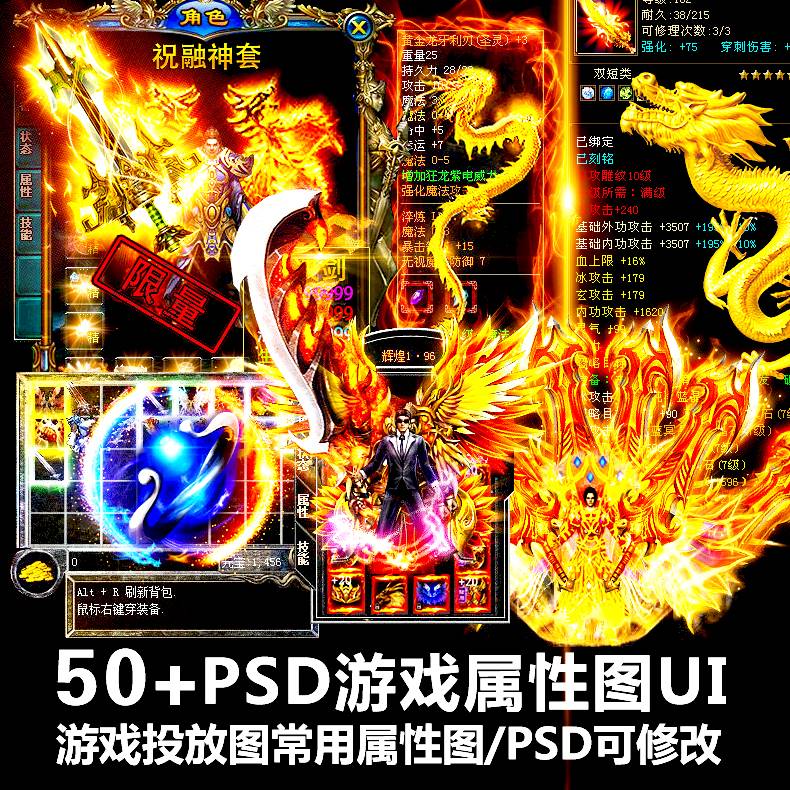 50 游戏广告投放常用传奇属性图ui技能炫酷武器仙侠科幻psd素材