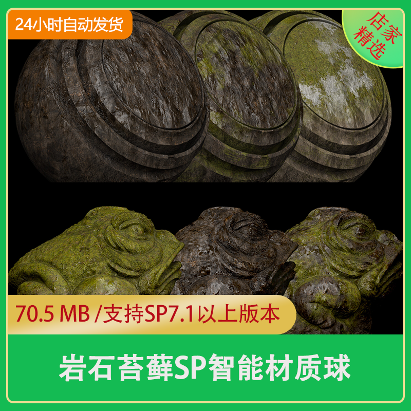 Substance Painter岩石青苔老风化石头山体岩洞苔藓sp智能材质球