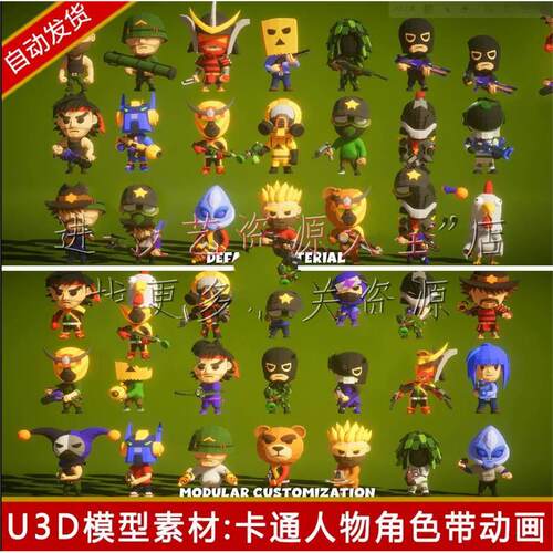 unity卡通人物角色模型urp射击lowpoly游戏素材带动画动作u3d/q版