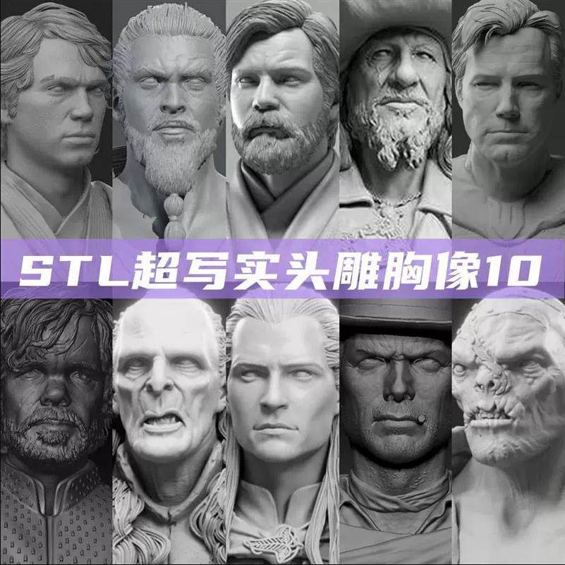 3D打印模型STL文件格式超写实高精人物头雕胸像合集10
