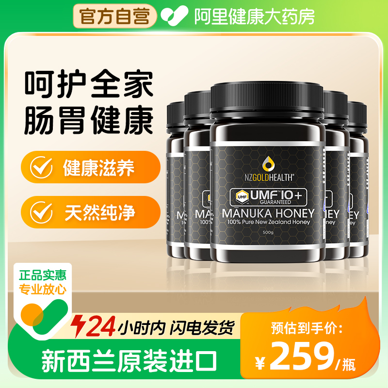 蜜兰达麦卢卡蜂蜜新西兰原装UMF10+500g*5瓶纯正天然正品送长辈