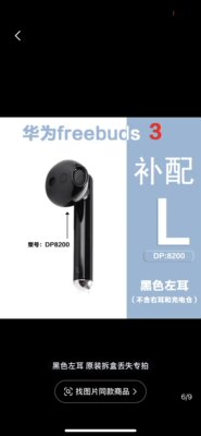 Huawei/华为 FreeBuds 3无线耳机左耳右耳充电仓盒单只卖原装配件