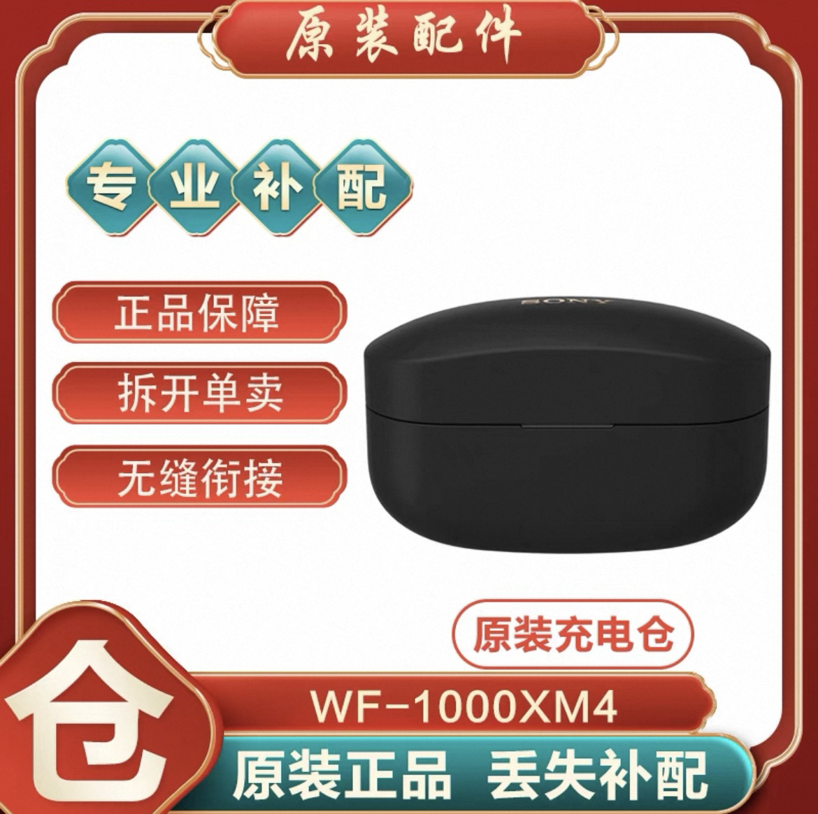 索尼WF-1000XM4左耳右耳單只