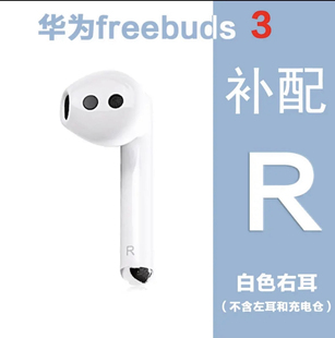3无线耳机左耳右耳充电仓盒单只卖原装 FreeBuds 配件 华为 Huawei