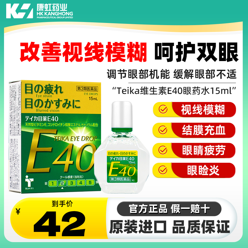 日本老花眼专用滴眼液E40眼药水眼疲劳缓解视疲劳模糊老年人