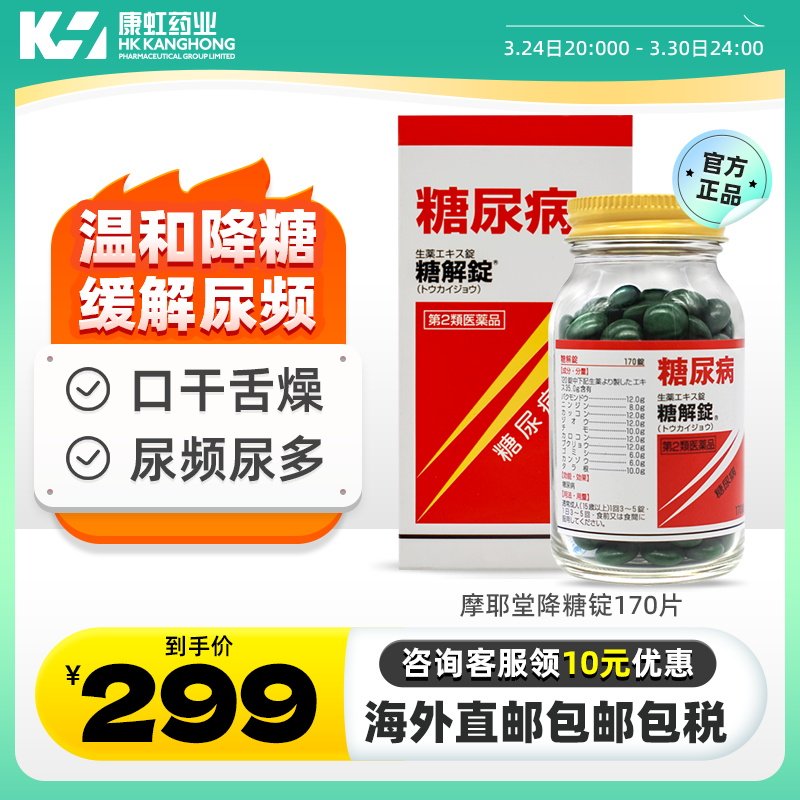 日本摩耶堂糖友降糖锭170粒 降血糖专用药平衡片缓解尿频口干舌燥