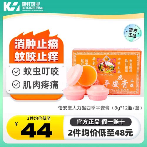 肌肉疼痛，蚊叮虫咬，四肢麻痹，头晕不适