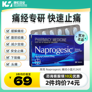 Naprogesic拜耳痛经小蓝片萘普生姨妈痛生理痛期镇痛止疼药缓释片