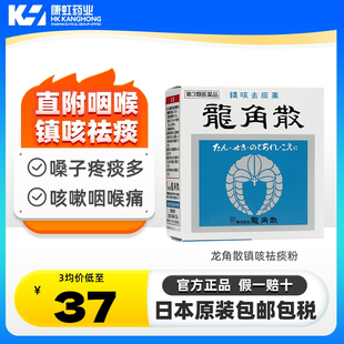 日本龙角散经典铝罐粉末粉剂20g90g草本润喉无糖止咳嗽润喉咽炎药