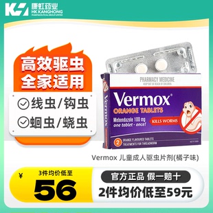 Vermox澳洲进口儿童成年人打虫药蛔虫钩虫磨牙甲苯咪唑肠道驱虫药