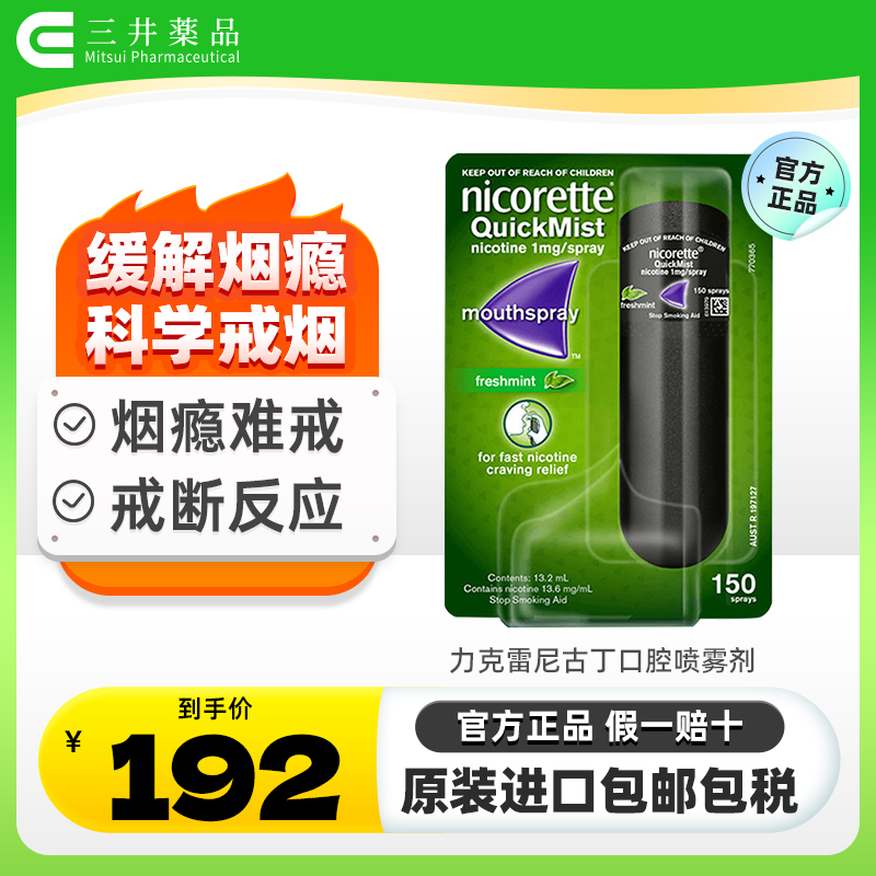 力克烟瘾 科学戒烟 有效对抗烟瘾戒断反应