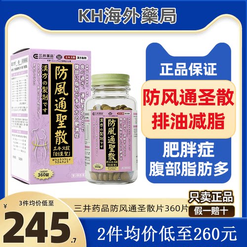 防风通圣散 润肠通便 祛湿排毒促进代谢减肥