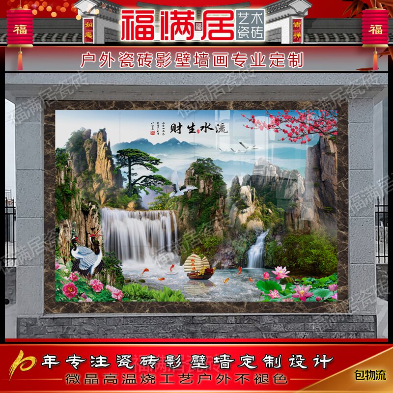 农村庭院影壁迎门墙瓷砖客厅中式流水生财迎客松山水风景画优选