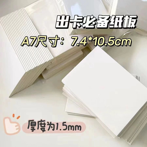 ins出卡硬纸板1.5mm小卡保护背板