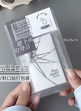 网格纹路平口袋热封袋文创打包袋