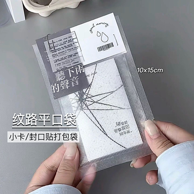 网格纹路平口袋热封袋文创打包袋