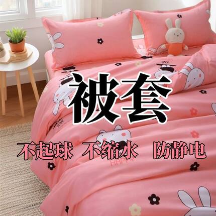 100%非纯棉磨毛被套单件150×200学生被罩200×230家用被套清仓夏