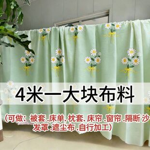 清仓长4米宽2.3米大布料可做房间窗帘工地宿舍床上防尘阳台遮阳