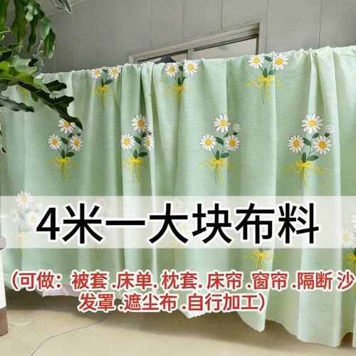清仓长4米宽2.3米大布料可做房间窗帘工地宿舍床上防尘阳台遮阳