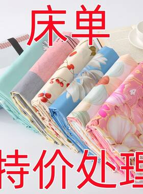床单单件磨毛亲肤学生家用宿舍被单单人双人床上用品床罩褥单褥罩
