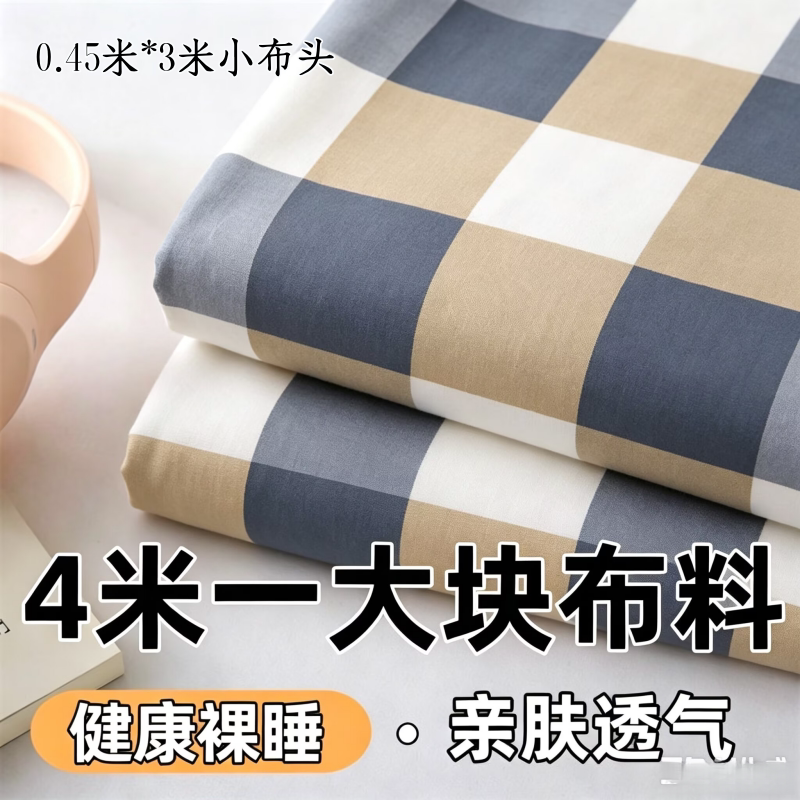 清仓特价处理4米大块布料可DIY床单被套隔断布防尘布沙发罩小布料