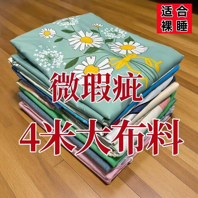 清仓长4米宽2.3米大布料可做房间窗帘工地宿舍床上防尘防污大布料