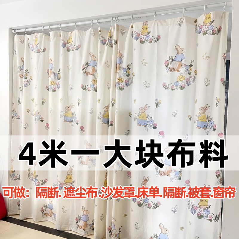 清仓特价处理4米大块布料可DIY床单被套隔断布防尘布沙发罩小布料