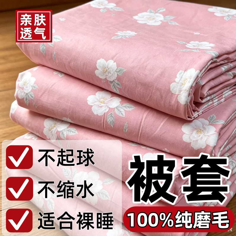 100%纯清仓款被套单件150x200x230单双人宿舍家用被罩非全棉纯棉